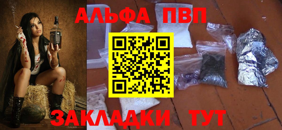 A PVP VHQ  A-PVP Crystall  Вход с VPN  Протвино  A-PVP VHQ 