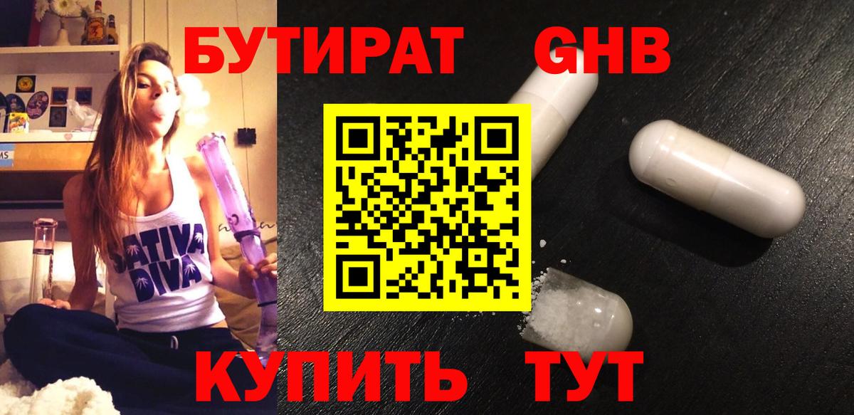 Протвино  Бутират  Вход с VPN  БУТИРАТ бутандиол 