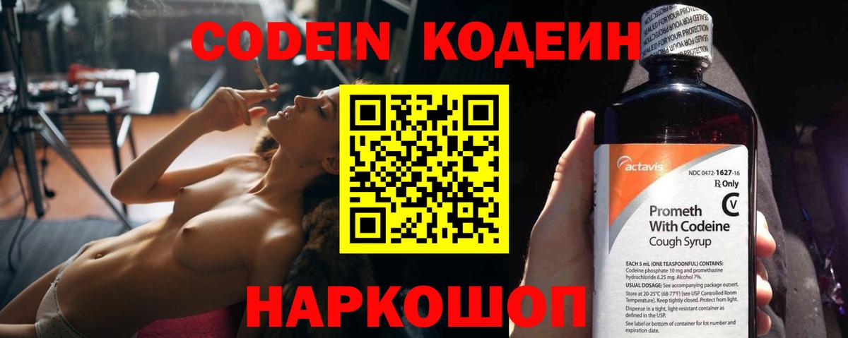 Протвино  Кодеин напиток Lean (лин)  Кодеиновый сироп Lean напиток Lean (лин)  Вход с VPN 