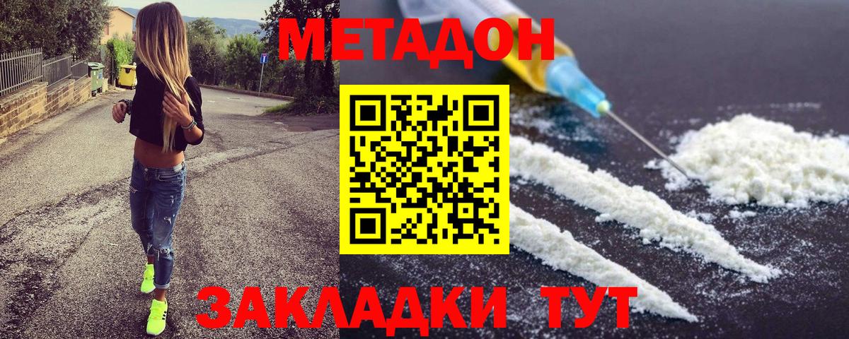 МЕТАДОН VHQ  даркнет состав  Протвино  МЕТАДОН VHQ  Вход с VPN 